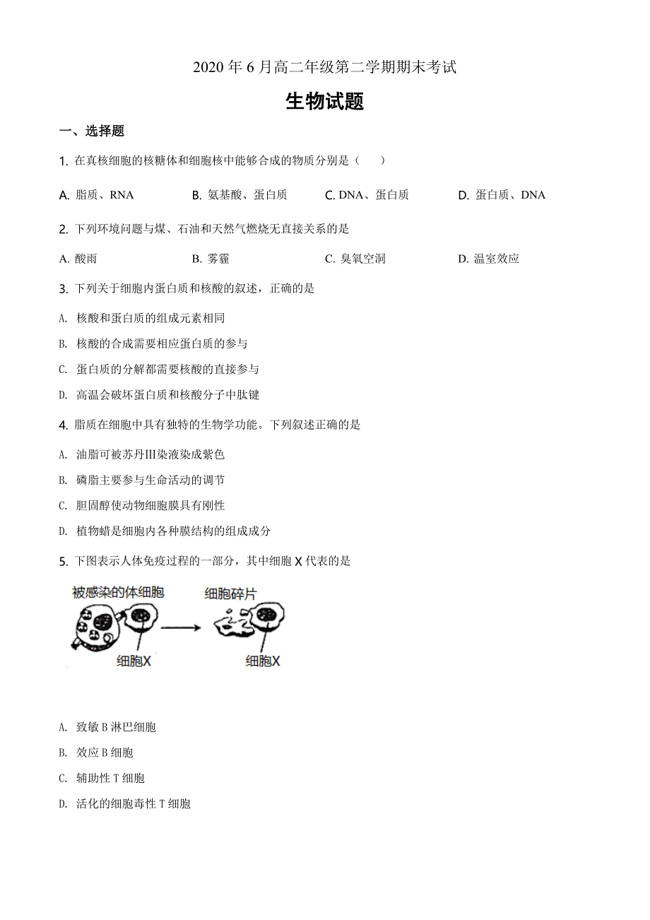 浙江省宁波市奉化区2019-2020学年高二下学期期末生物试题（原卷版）_第1页