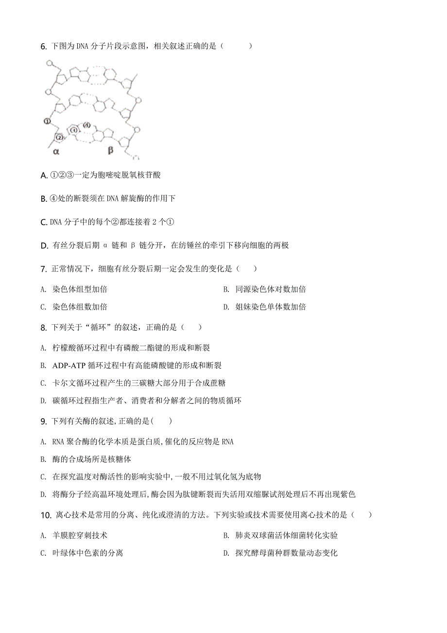 浙江省宁波市奉化区2019-2020学年高二下学期期末生物试题（原卷版）_第2页