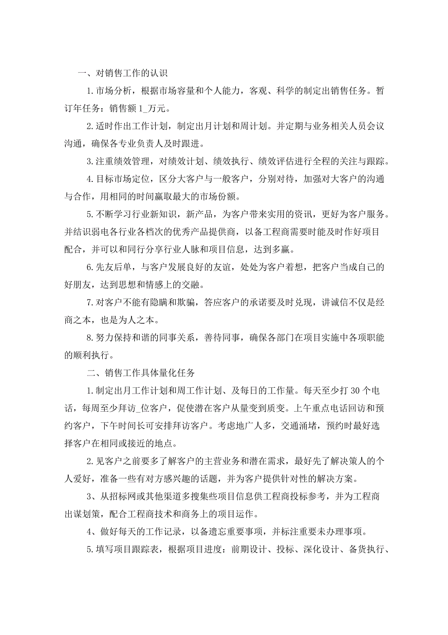 2021年个人工作计划汇总6篇_第3页