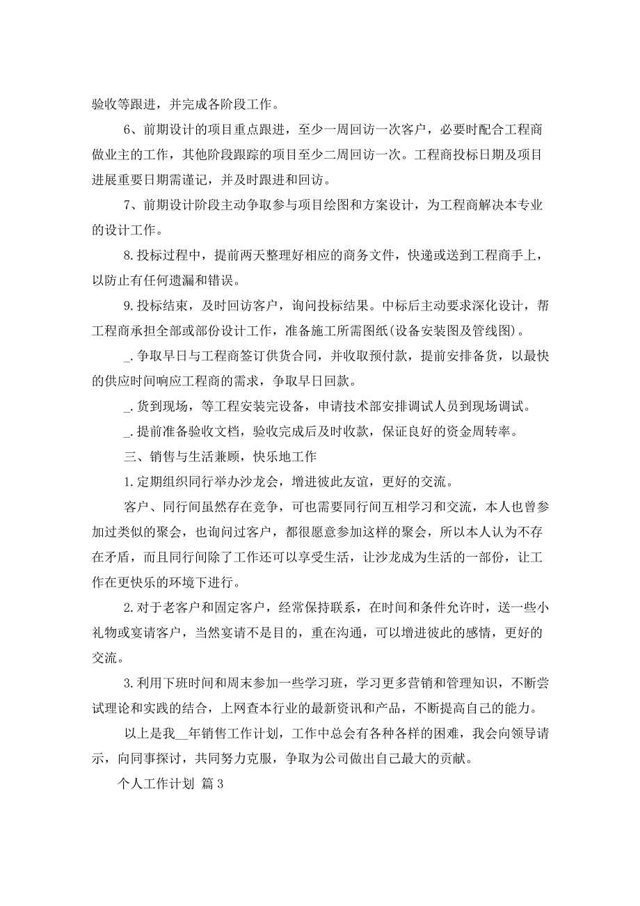 2021年个人工作计划汇总6篇_第4页