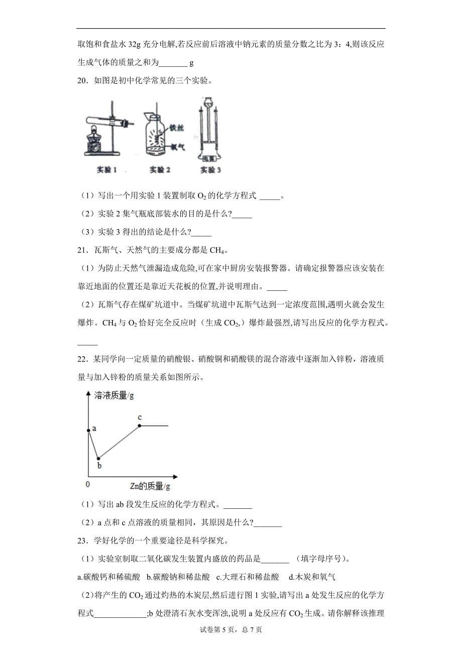 河南省洛阳市洛宁县2020-2021学年九年级下学期期中化学试题（word版 含答案）_第5页