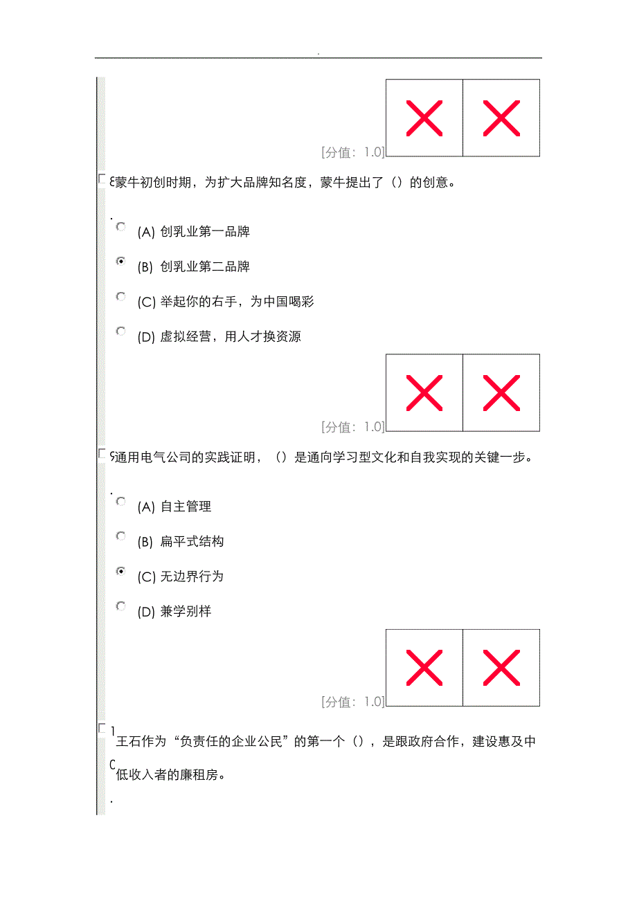 常州创新案例专题讲座考试卷_第4页