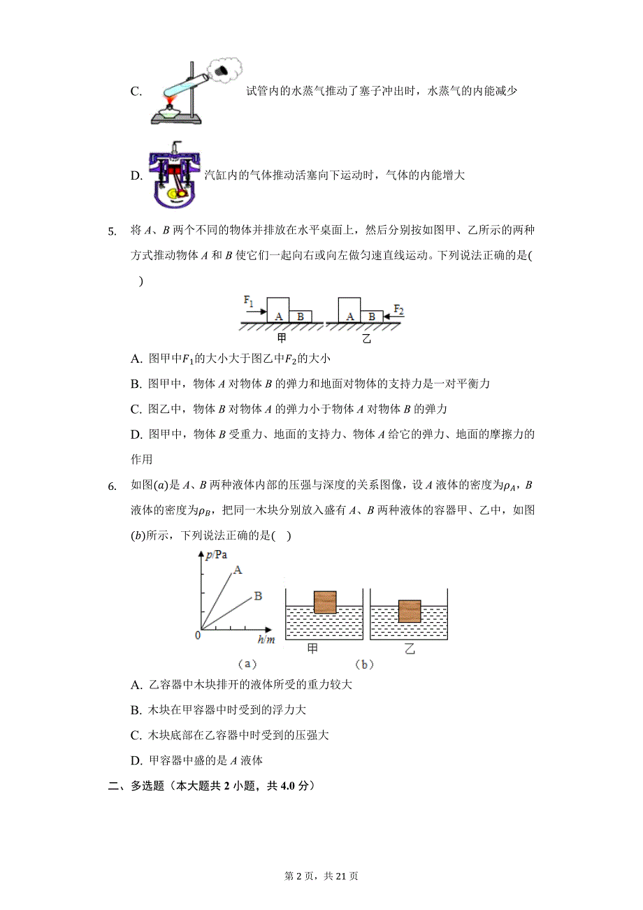 2021年中原名校中考物理第二次联考试卷（附详解）_第2页