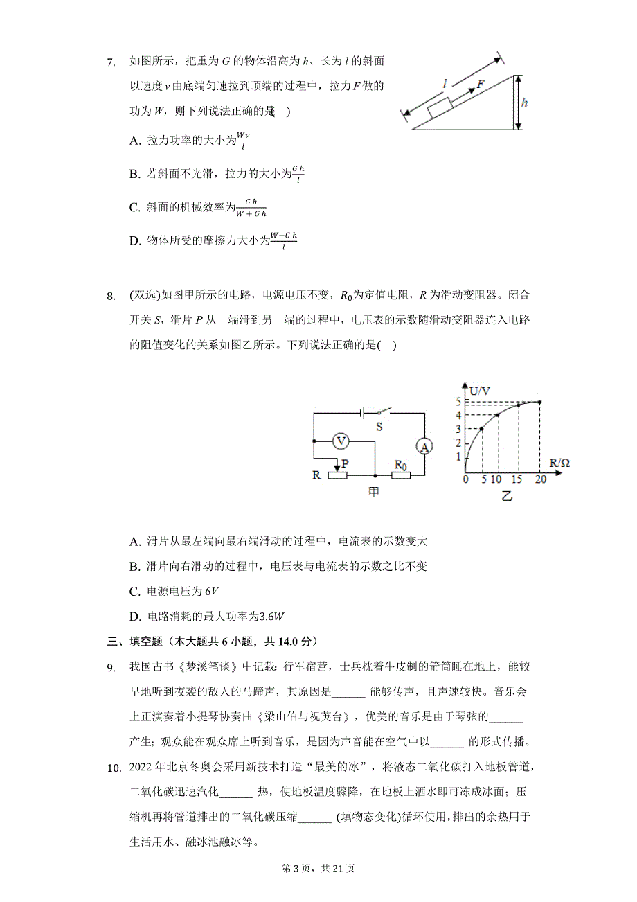 2021年中原名校中考物理第二次联考试卷（附详解）_第3页