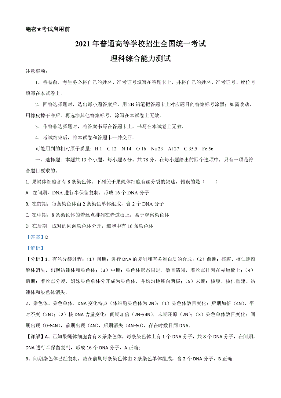 2021高考全国乙卷理综高考真题解析_第1页