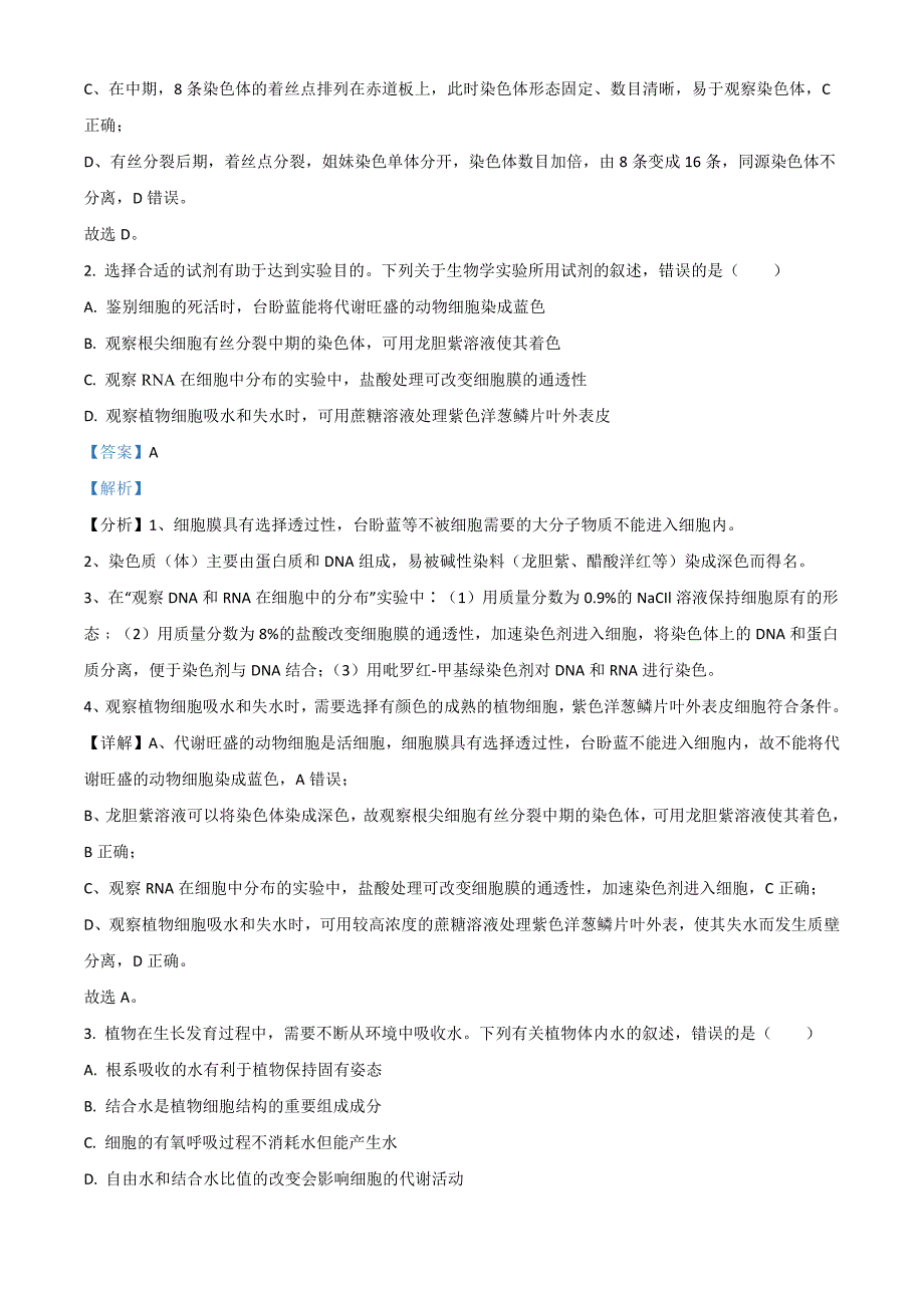 2021高考全国乙卷理综高考真题解析_第2页