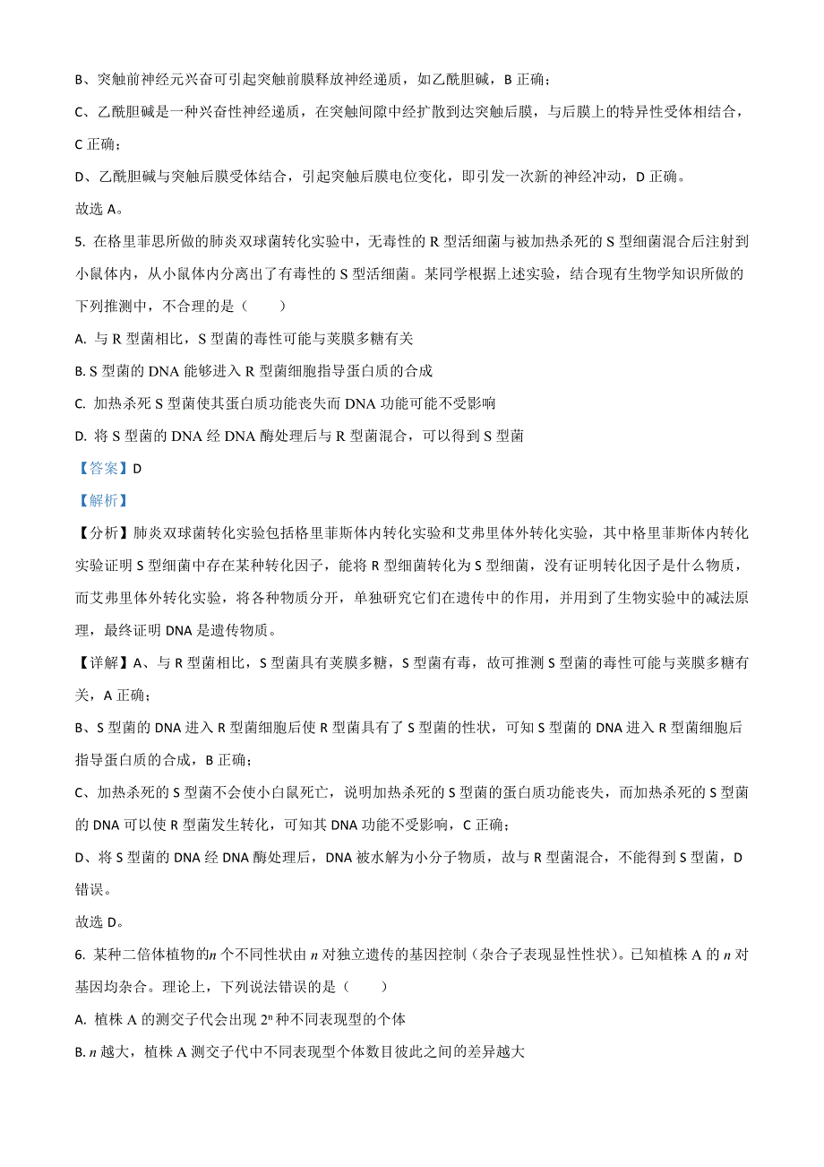 2021高考全国乙卷理综高考真题解析_第4页