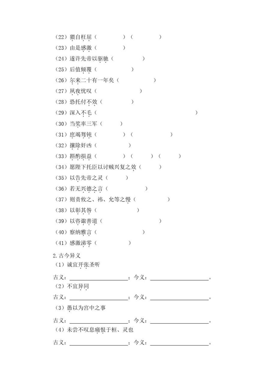 九年级下册文言文专项复习之《出师表》复习课学案及答案_第2页