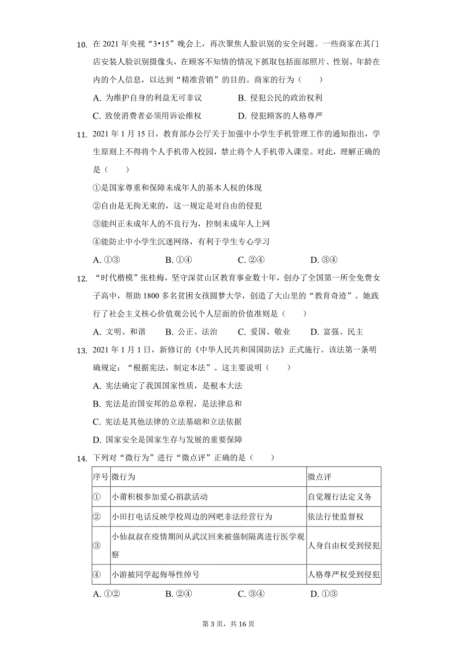 2021年广东省阳江市阳东区七校中考道德与法治模拟试卷（附答案详解）_第3页