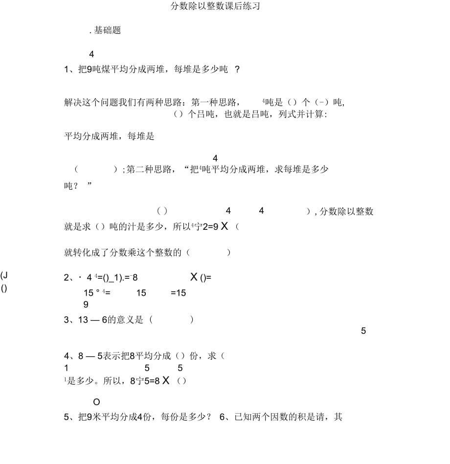 北师大版数学五年级下册分数除法(一)课后练习_第1页