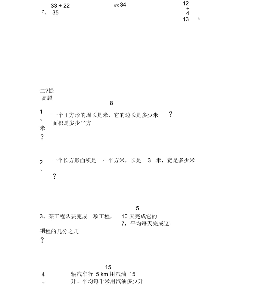 北师大版数学五年级下册分数除法(一)课后练习_第3页