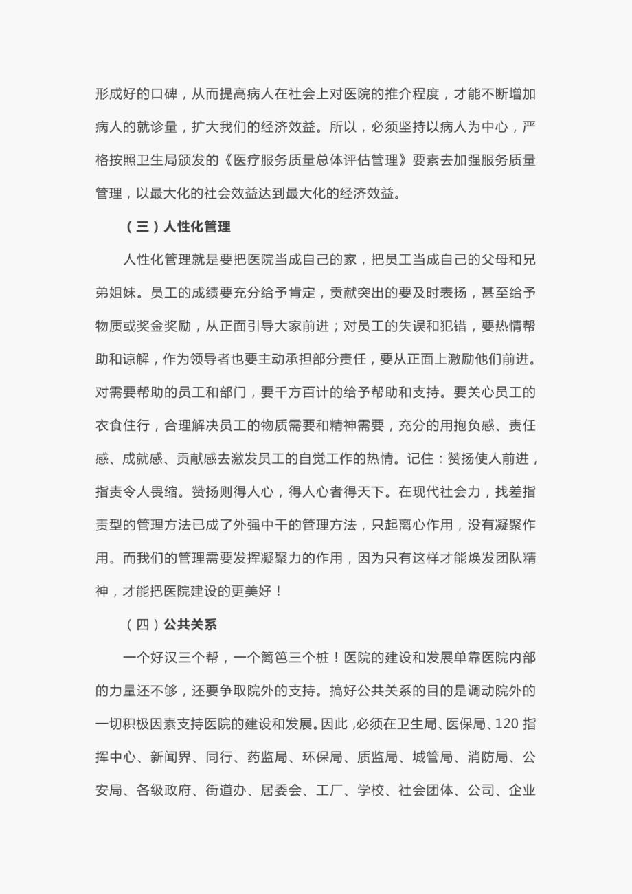 医院运营管理方案_第3页