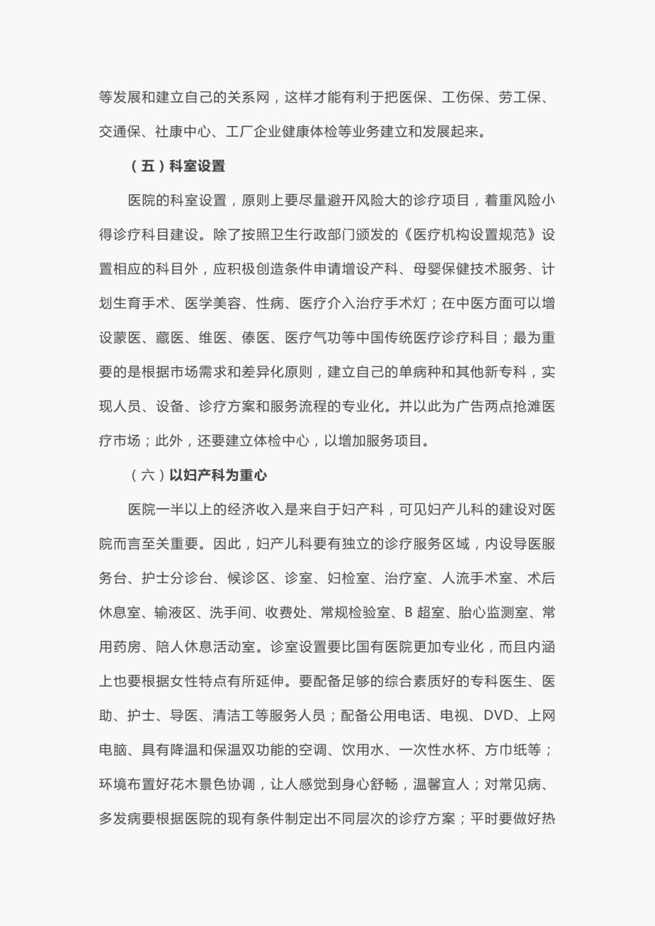 医院运营管理方案_第4页