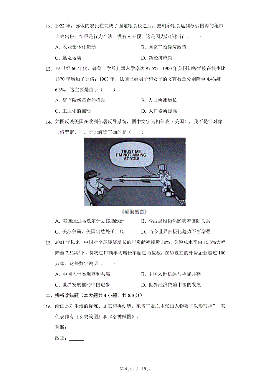 2021年安徽省安庆四中中考历史二模试卷（附答案详解）_第4页
