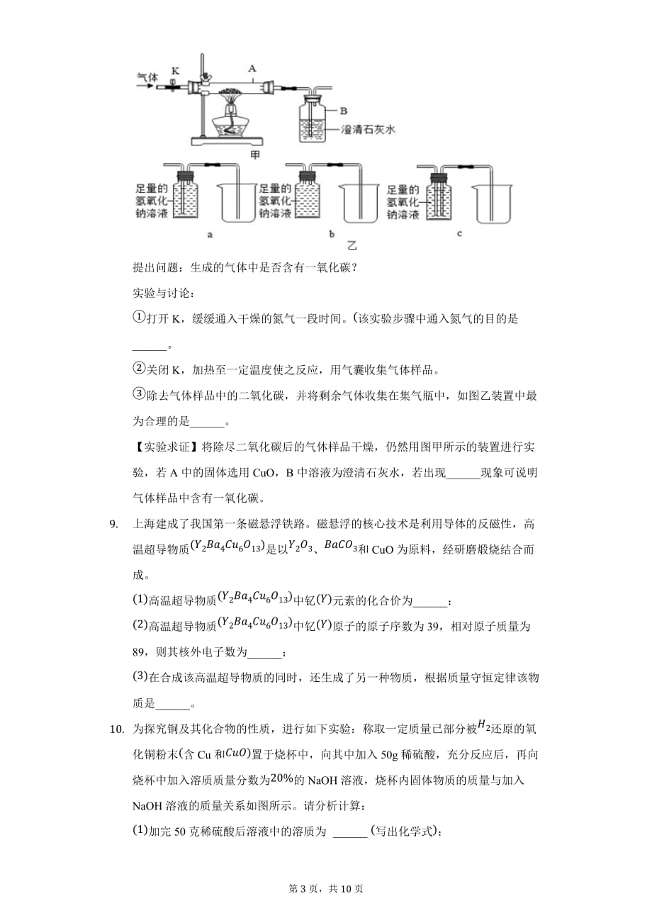 2021年浙江省湖州市南浔区中考化学模拟试卷（5月份）（附答案详解）_第3页