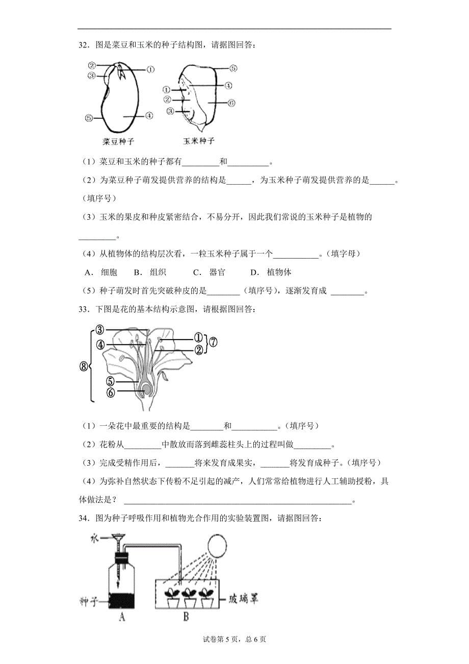 山西省临汾市尧都区2020-2021学年七年级上学期期末生物试题（word版 含答案）_第5页