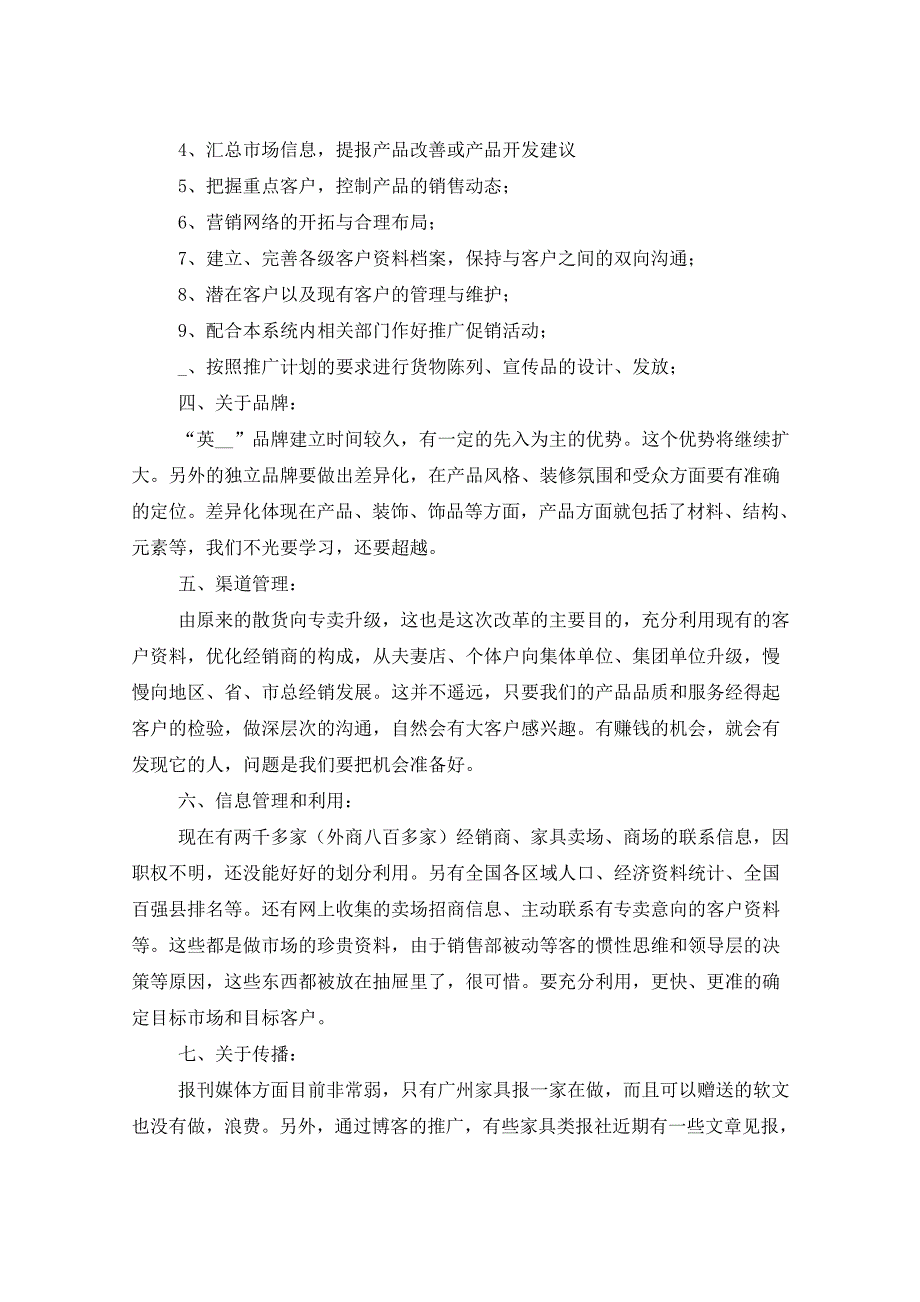 2021年员工销售工作计划汇总六篇_第2页