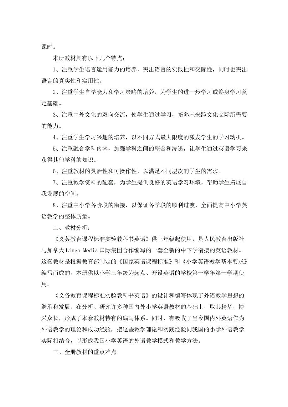 2021年三年级英语教学计划汇总5篇_第3页