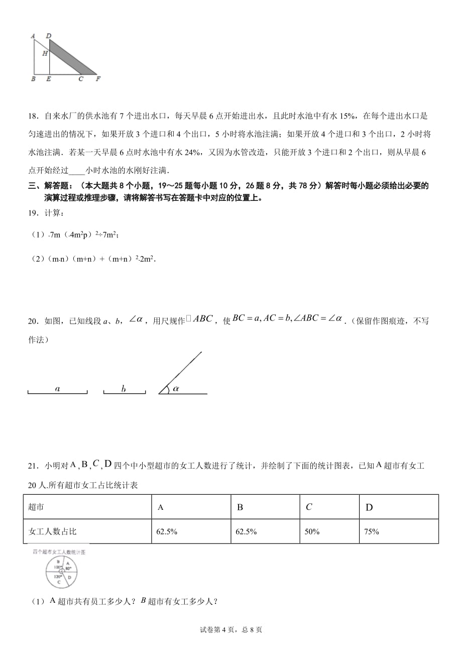 重庆市南岸区2020-2021学年七年级下学期期末数学模拟试题（word版 无答案）_第4页