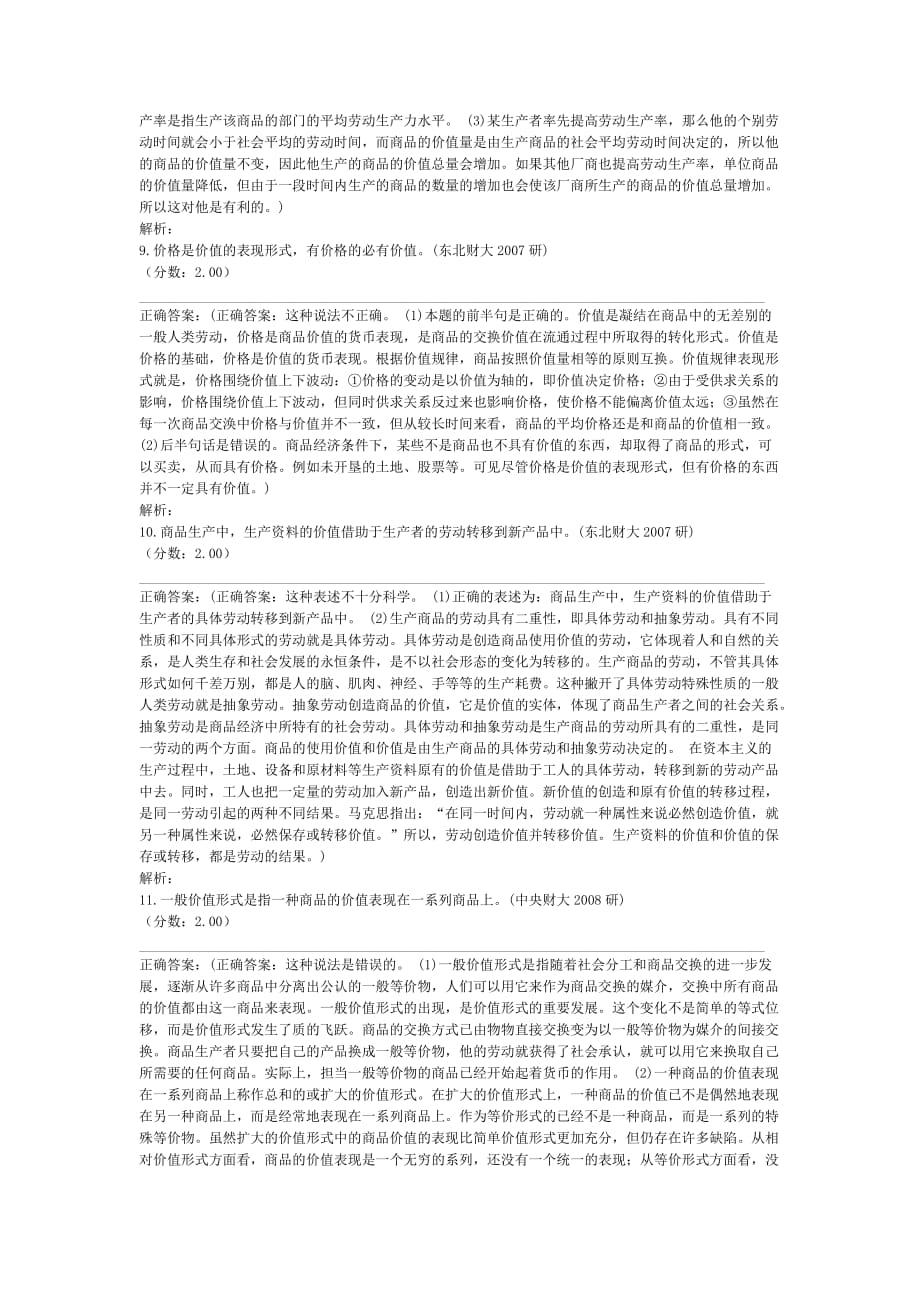 2019政治经济学商品与货币试卷附答案_第3页