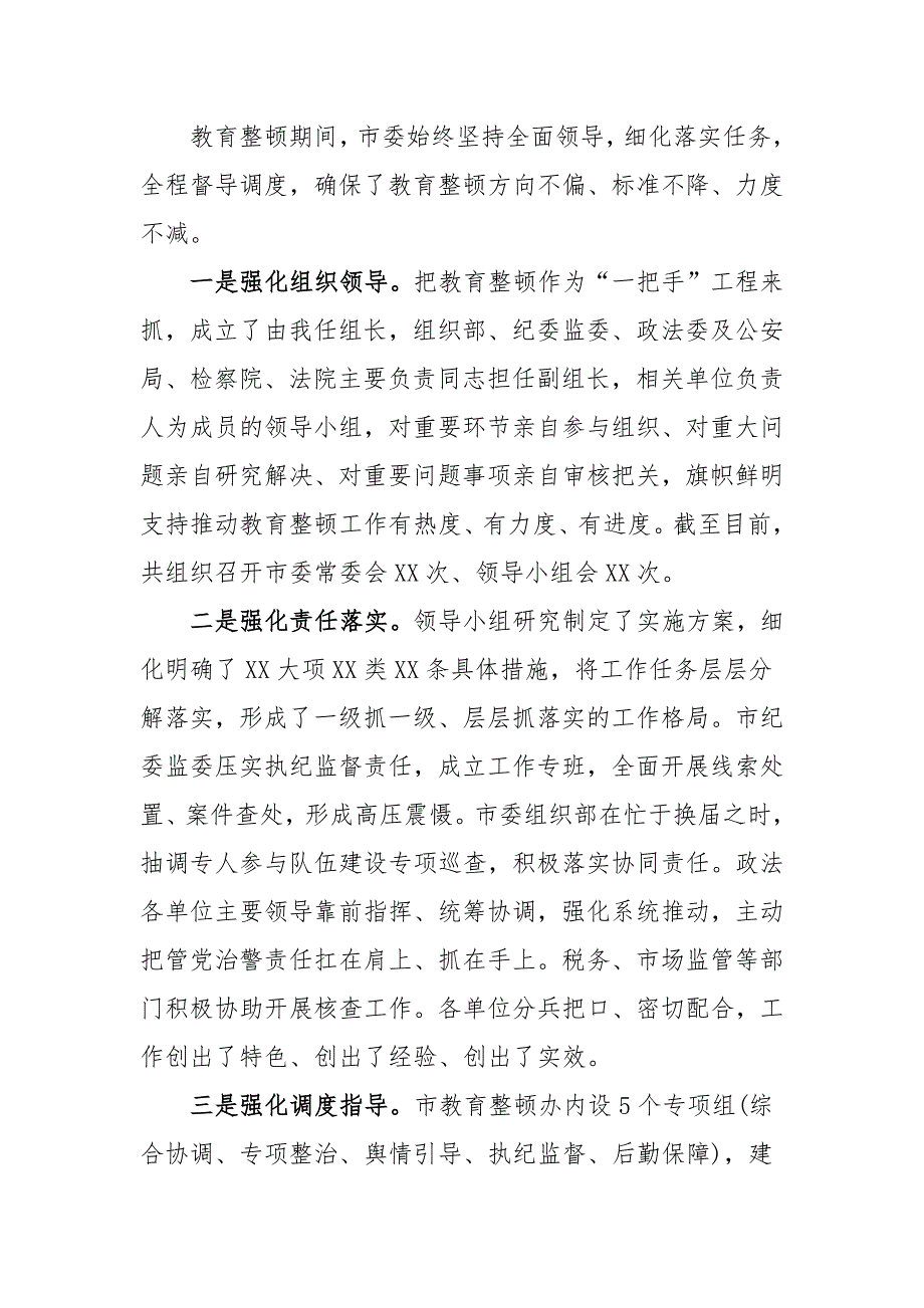 某市委书记在全市政法队伍教育整顿总结大会上的讲话_第2页