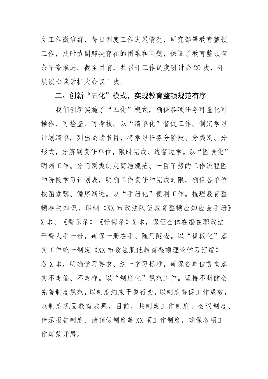 某市委书记在全市政法队伍教育整顿总结大会上的讲话_第3页