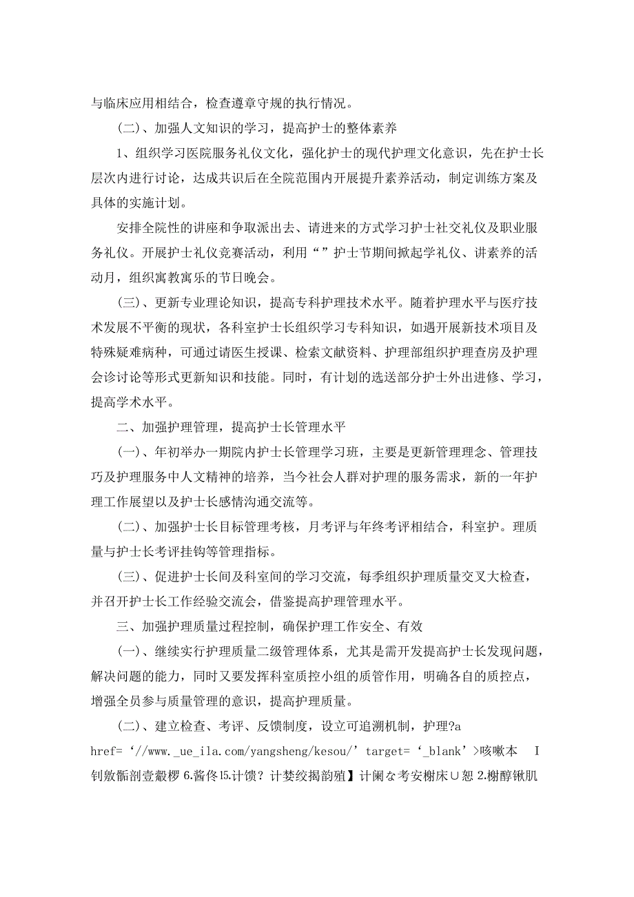 2021年护理个人年度工作计划5篇_第4页