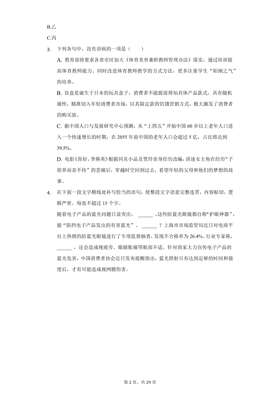 2021年浙江省台州市高考语文二模试卷（附详解）_第2页