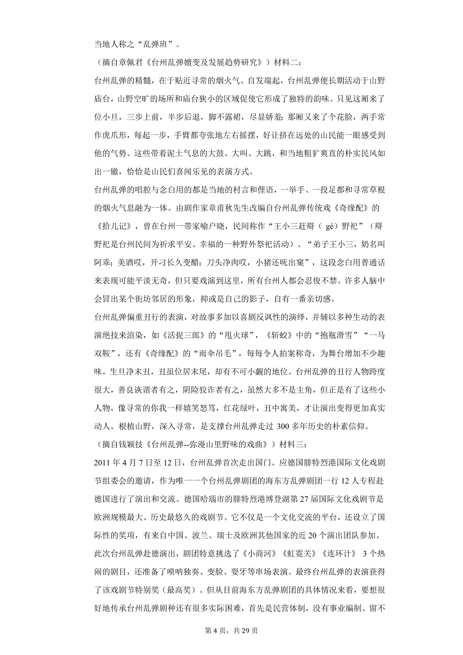 2021年浙江省台州市高考语文二模试卷（附详解）_第4页