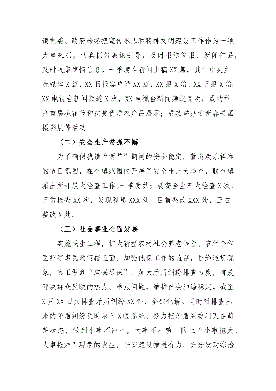 某乡镇2021年上半年工作总结和下半年工作计划_第2页