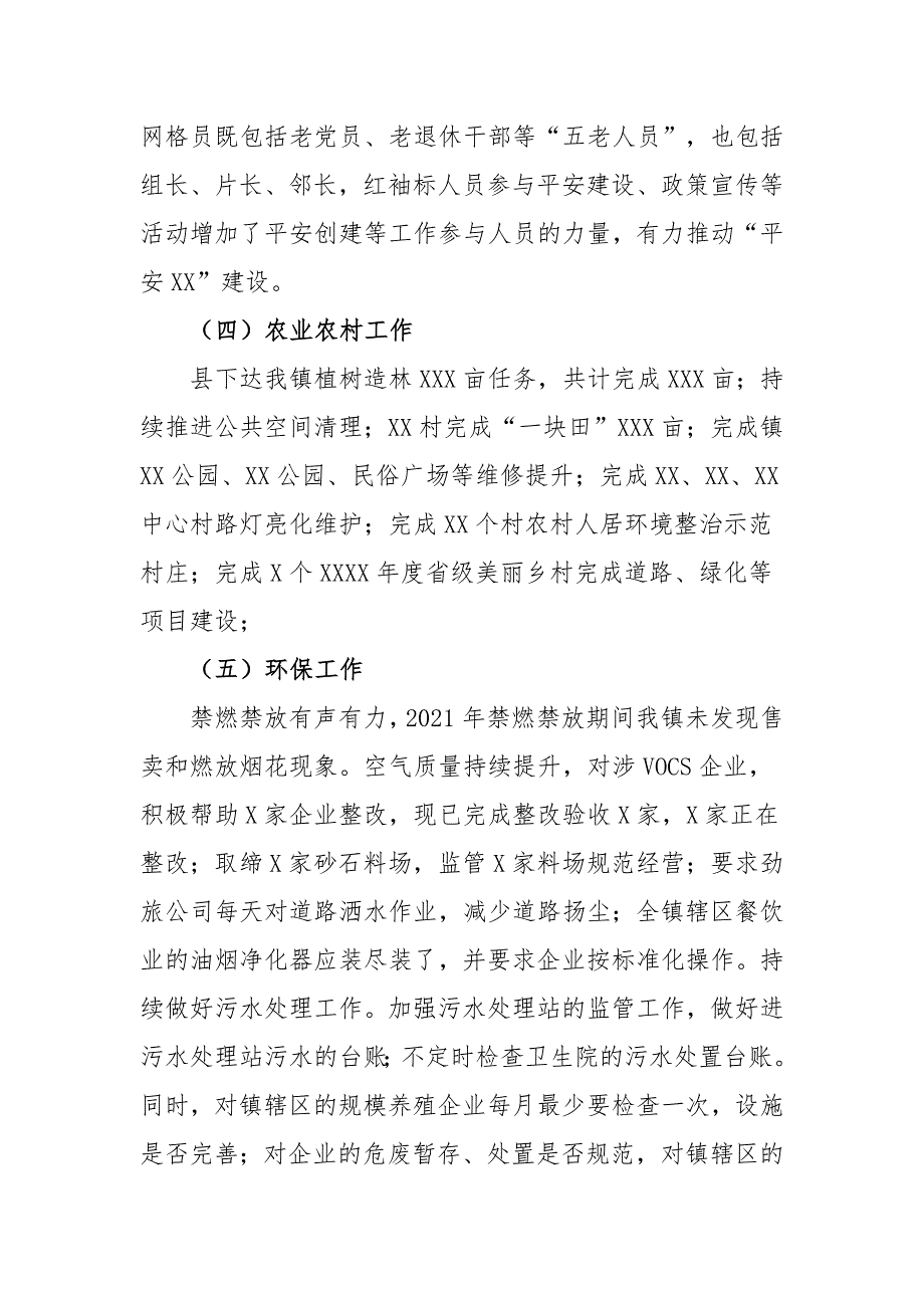 某乡镇2021年上半年工作总结和下半年工作计划_第3页