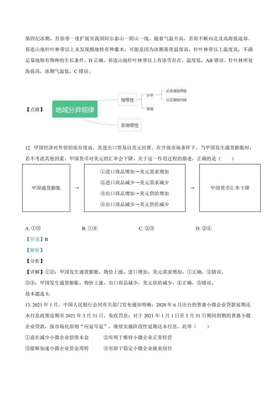 2021高考全国乙卷文综高考真题解析_第5页