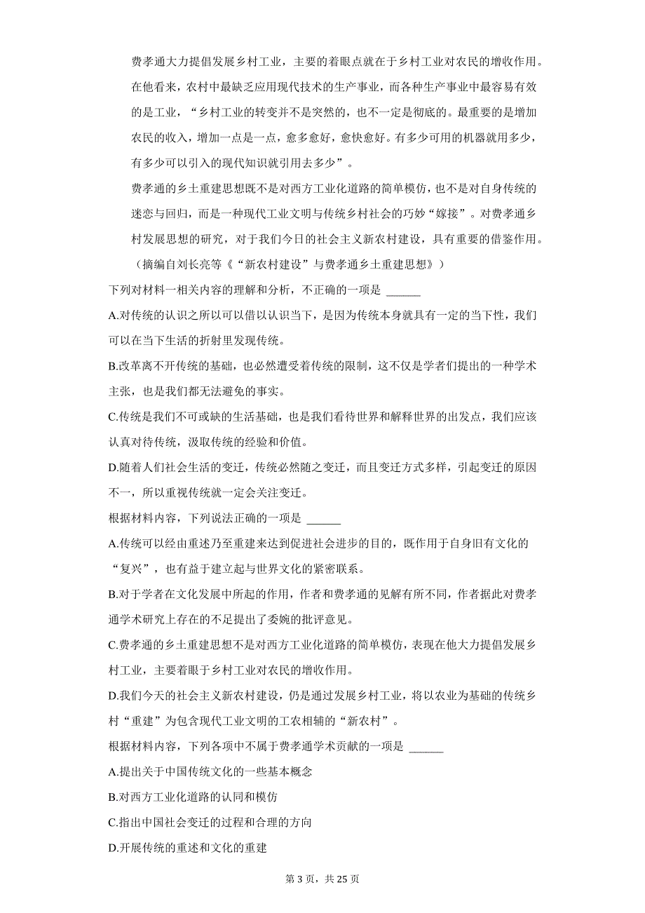 2021年江苏省新高考高考语文最后一卷（附详解）_第3页