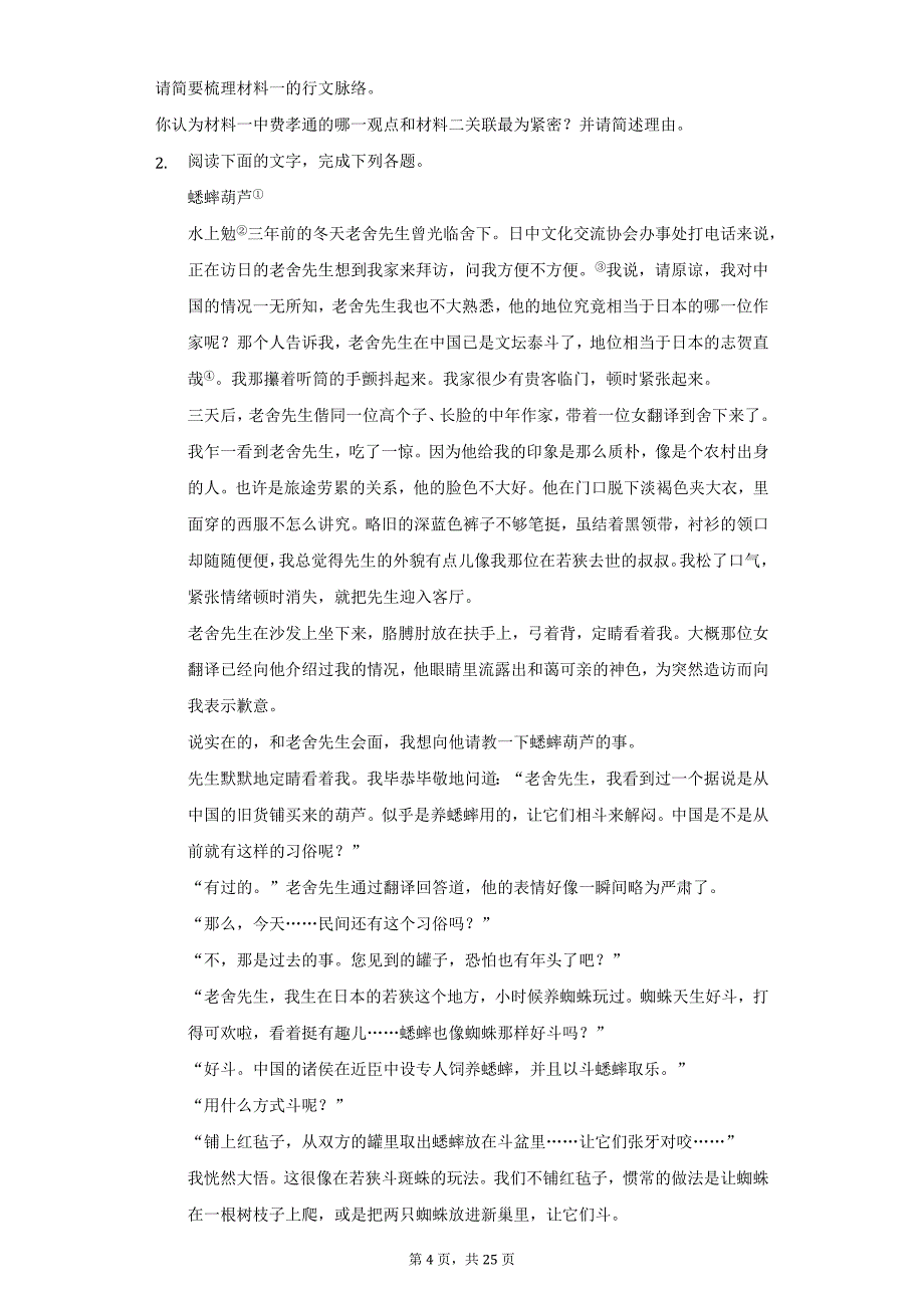 2021年江苏省新高考高考语文最后一卷（附详解）_第4页