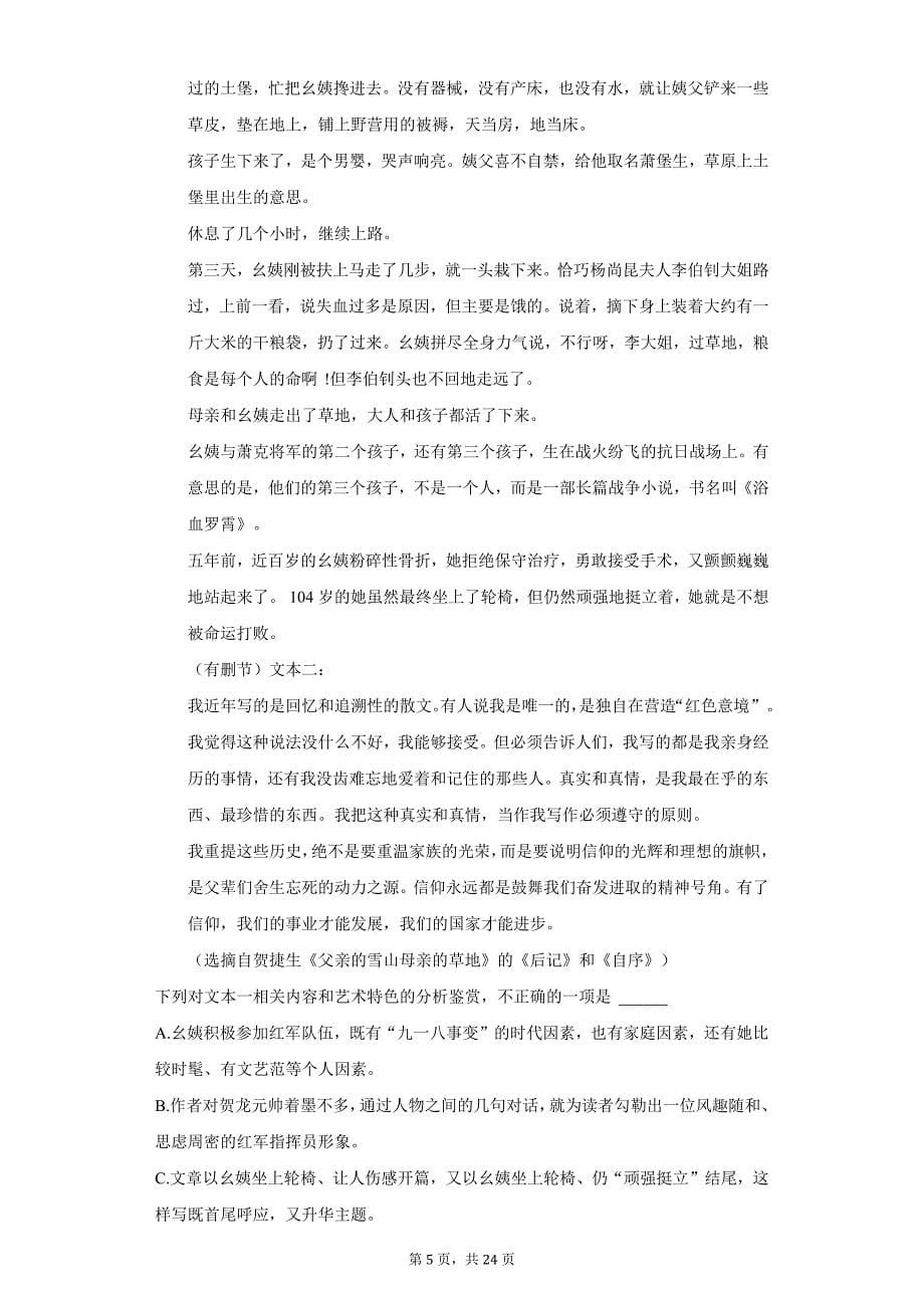 2021年湖北省襄阳四中高模拟语文试卷（二）（附答案详解）_第5页