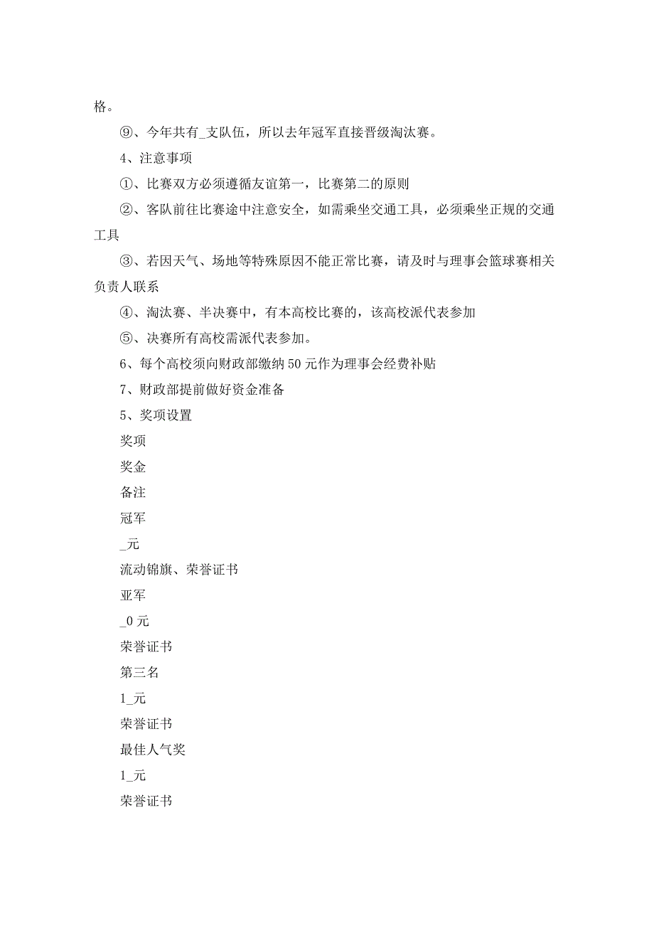 2021年篮球赛计划5篇_第3页