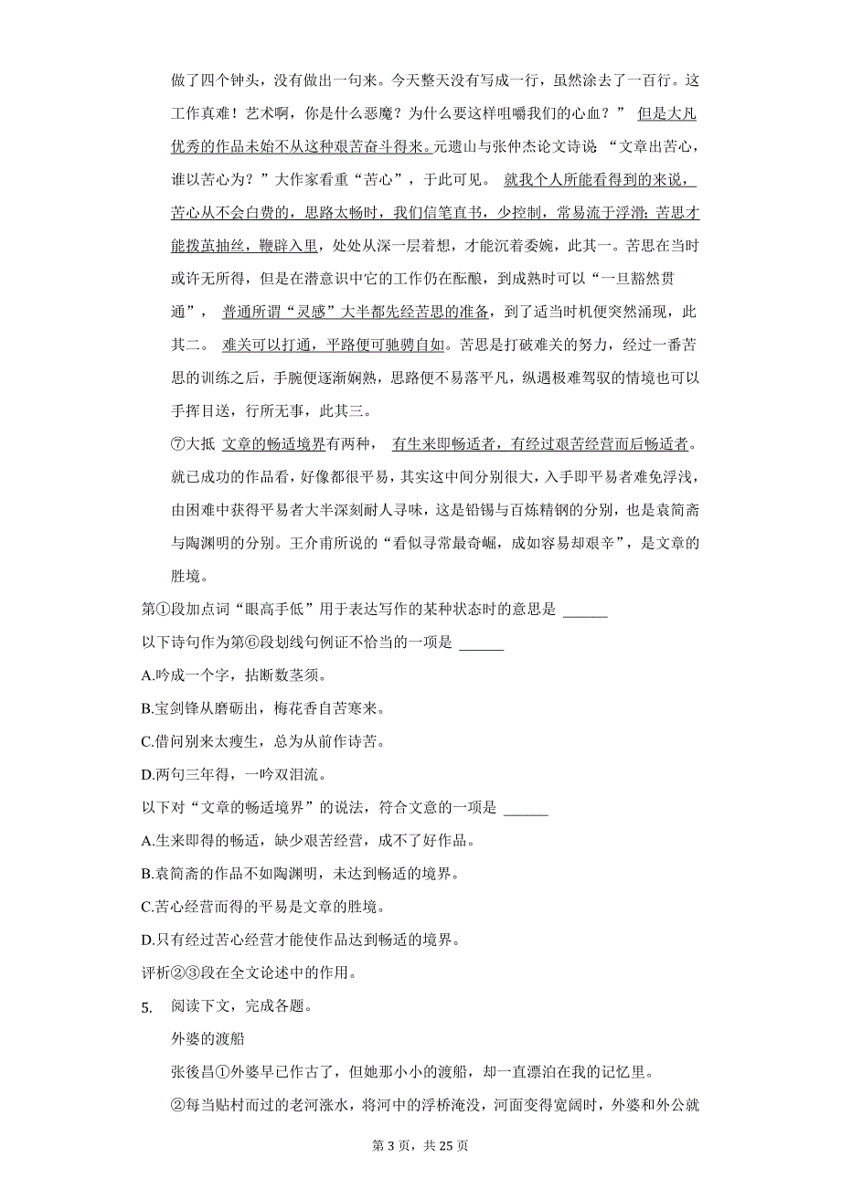 2020-2021学年上海市华东师大三附中高一（下）第一次月考语文试卷（附答案详解）_第3页