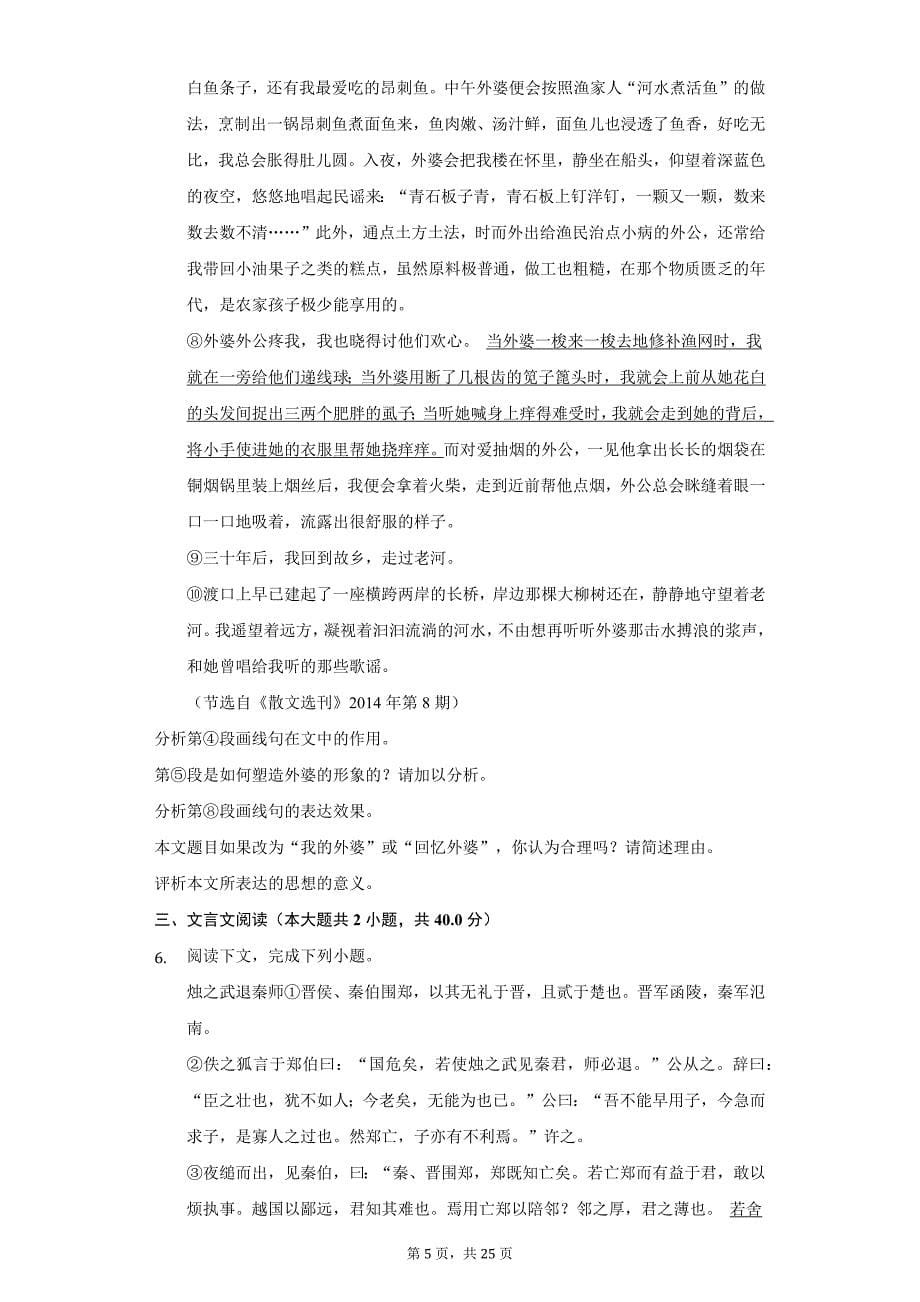 2020-2021学年上海市华东师大三附中高一（下）第一次月考语文试卷（附答案详解）_第5页