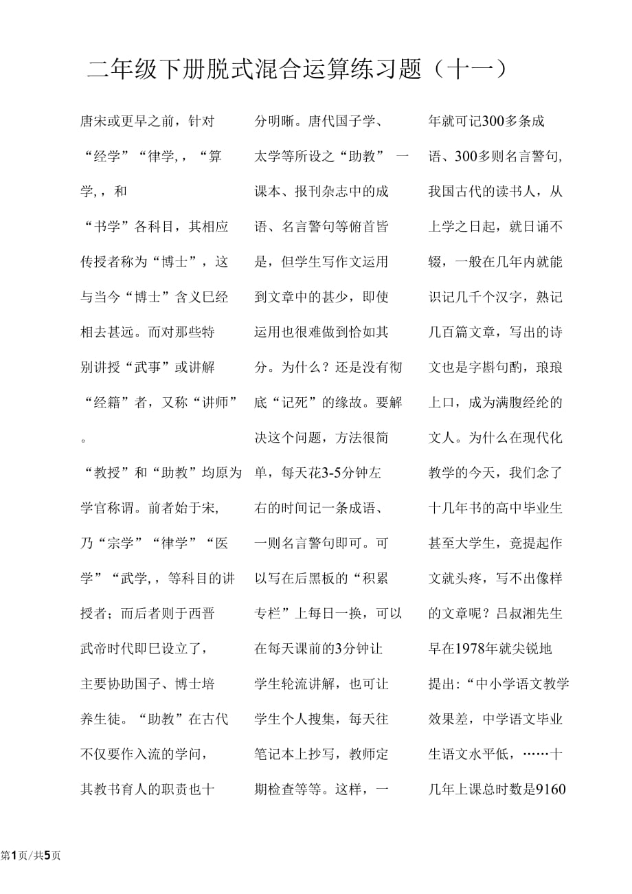 二年级下册数学专项训练脱式混合运算练习题1112│全国通用_第1页