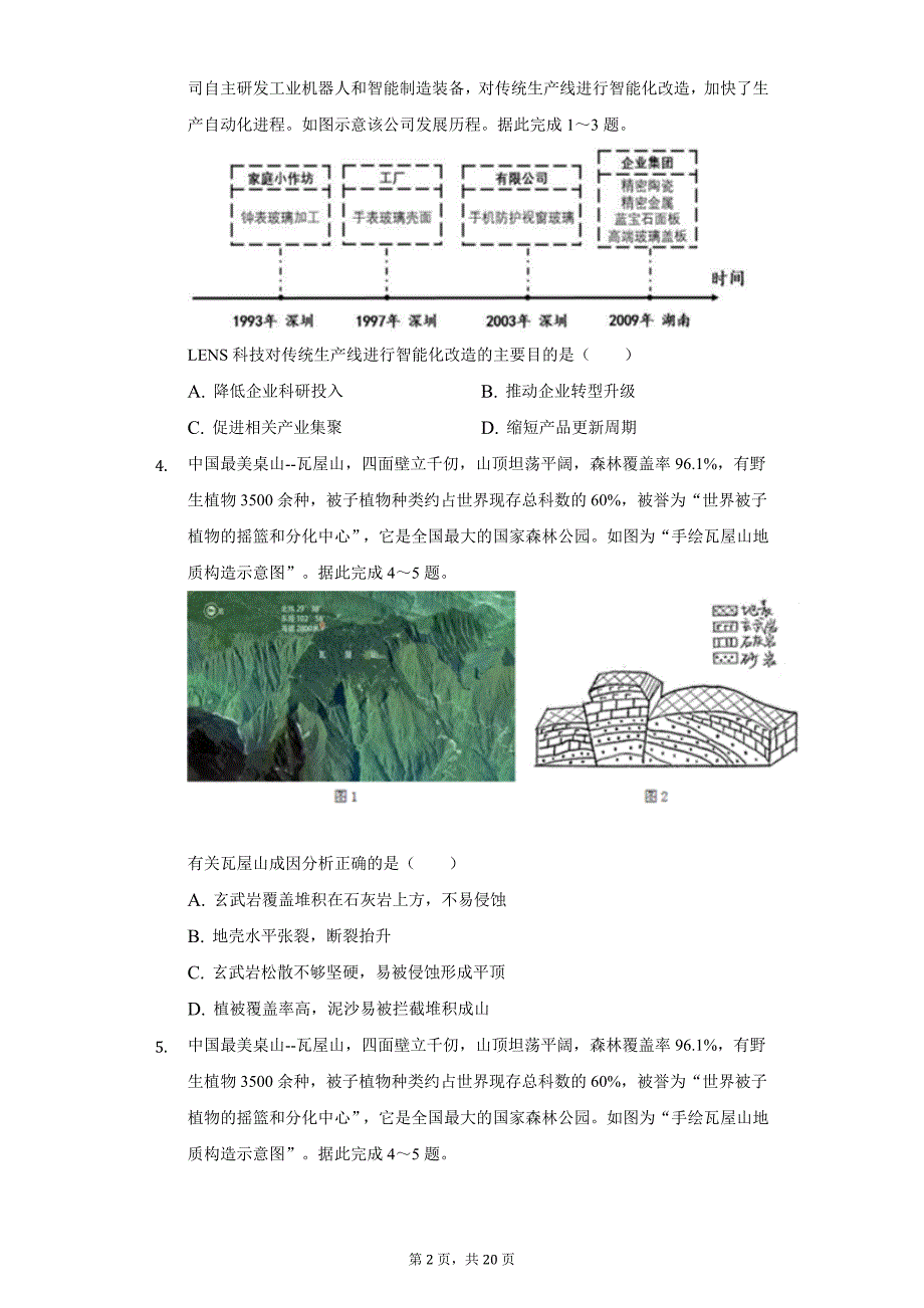 2021年广东省“六校联盟”高考地理第三次联考试卷（三模）（附答案详解）_第2页