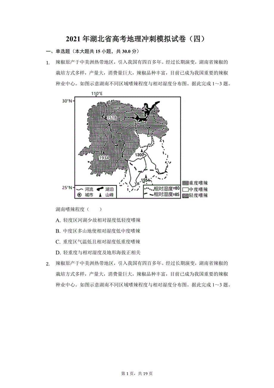 2021年湖北省高考地理冲刺模拟试卷（四）（附答案详解）_第1页