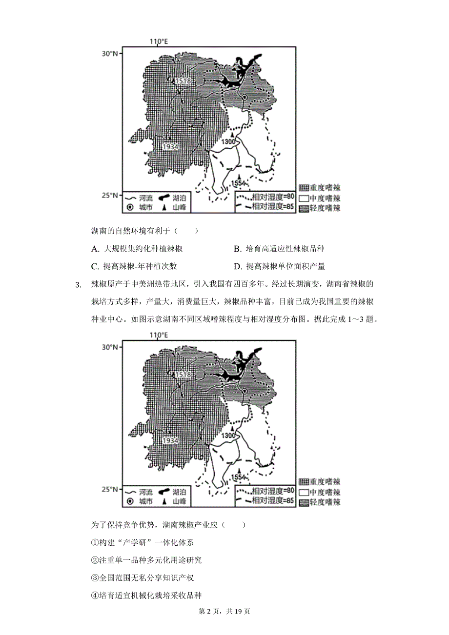 2021年湖北省高考地理冲刺模拟试卷（四）（附答案详解）_第2页
