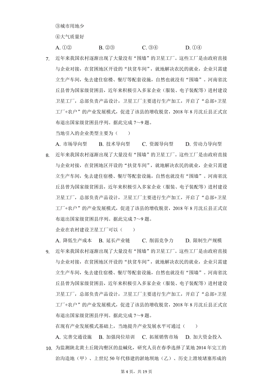 2021年湖北省高考地理冲刺模拟试卷（四）（附答案详解）_第4页