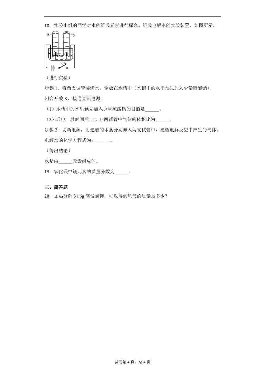 吉林省通化市集安市2020-2021学年九年级上学期期末化学试题（二）（word版 含答案）_第4页