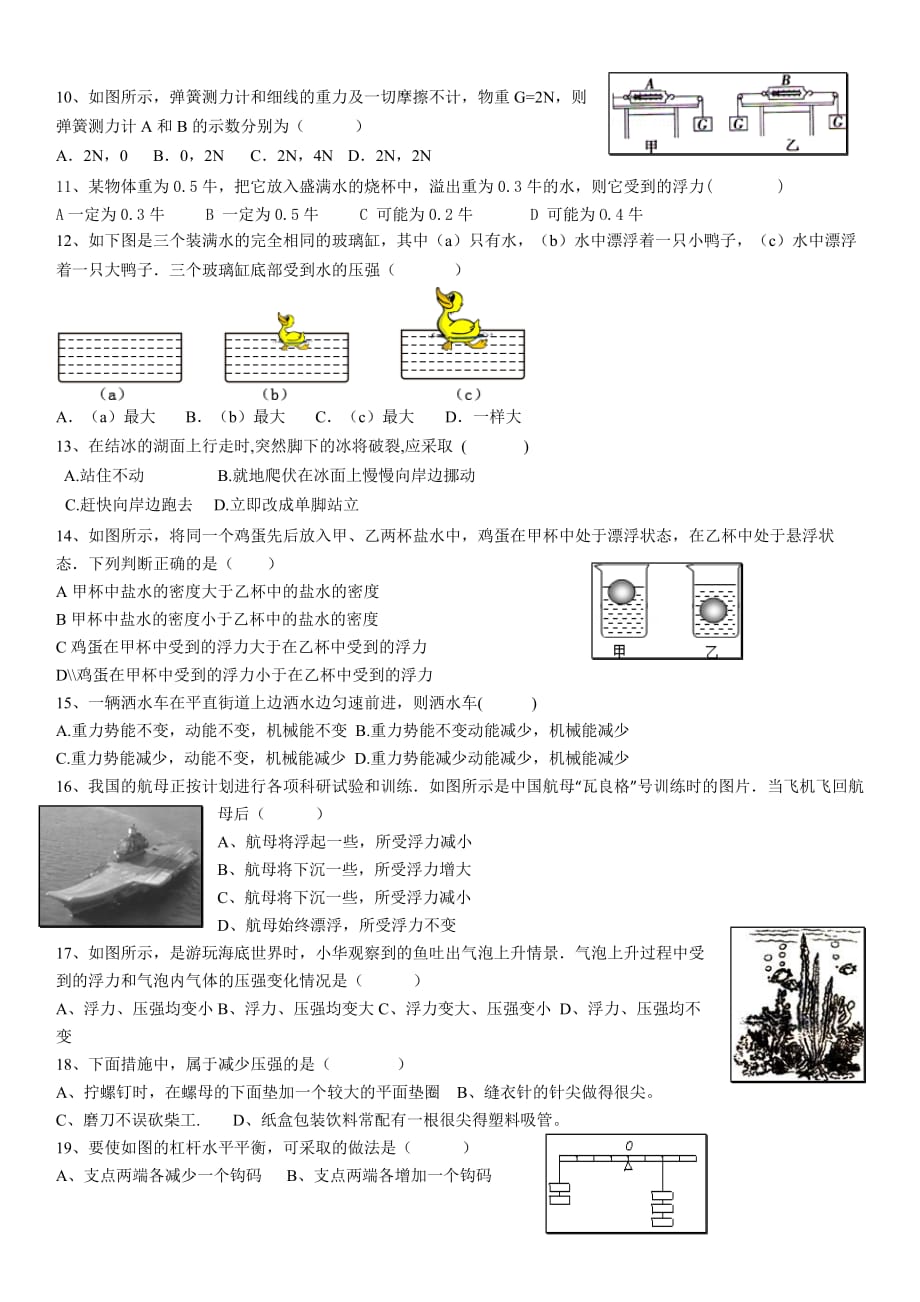 2021年山东省东营市东营区八年级物理下册期末考试试题（word版 含答案）_第2页