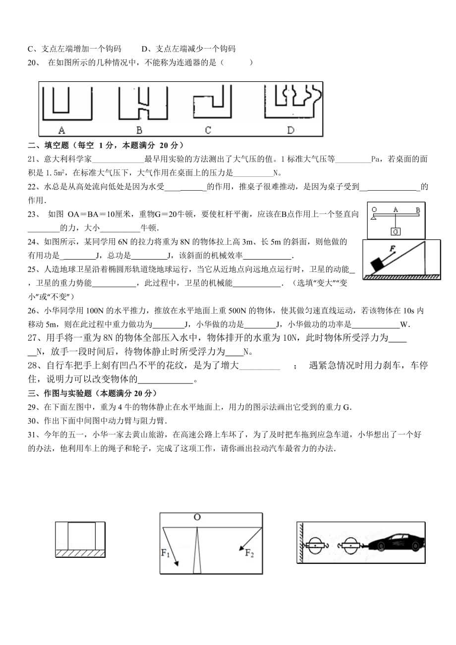 2021年山东省东营市东营区八年级物理下册期末考试试题（word版 含答案）_第3页