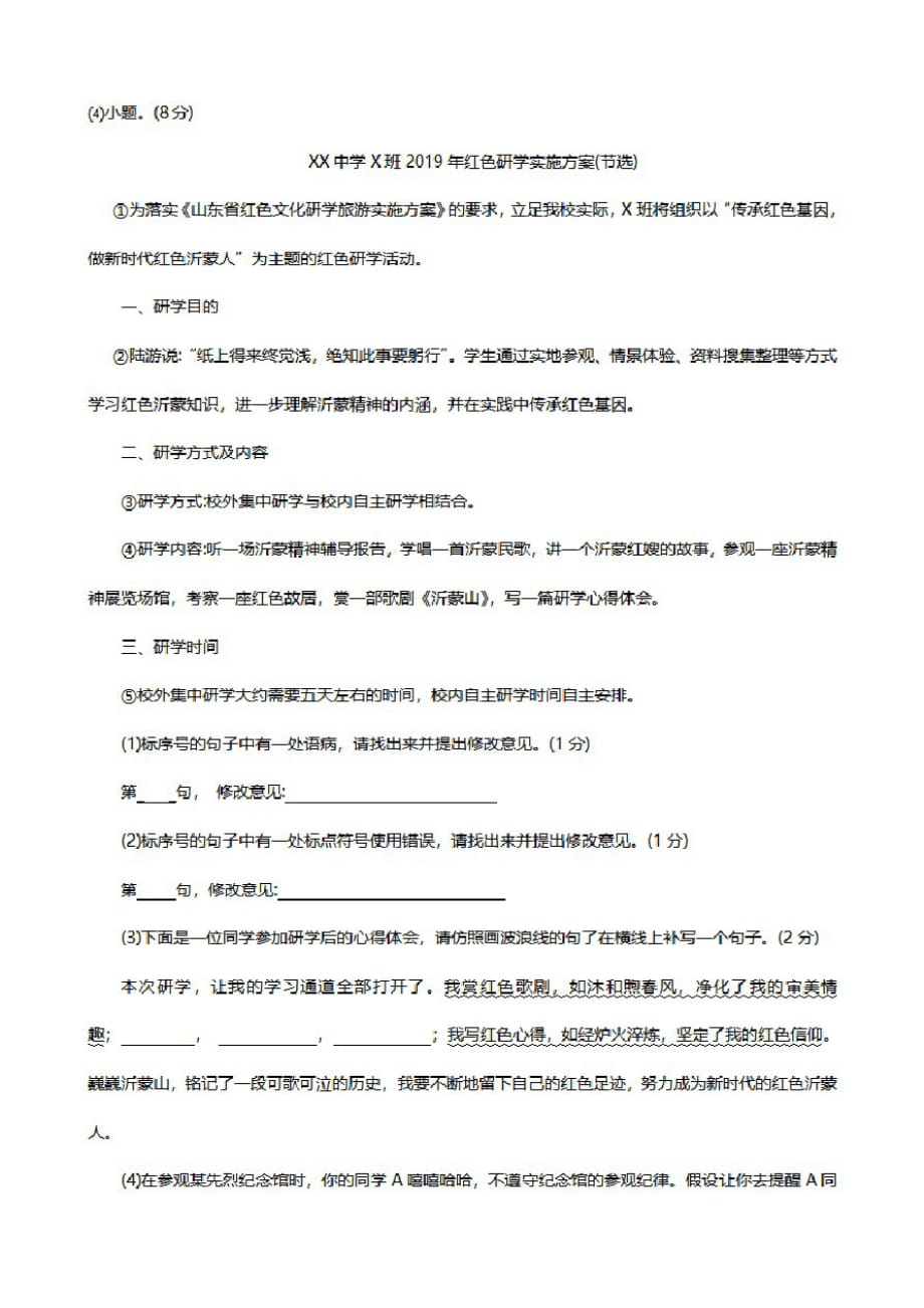 临沂市中考语文试题带答案,2019年山东省临沂市学业考语文试卷及答案解析_第3页