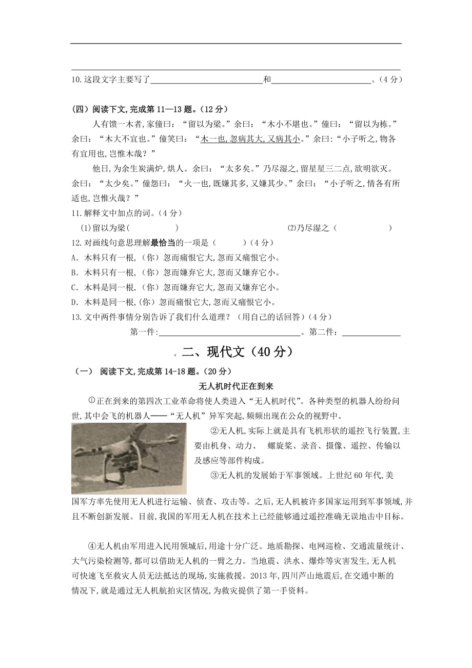 2017年上海市初中毕业统一学业考试语文试卷和答案_第2页
