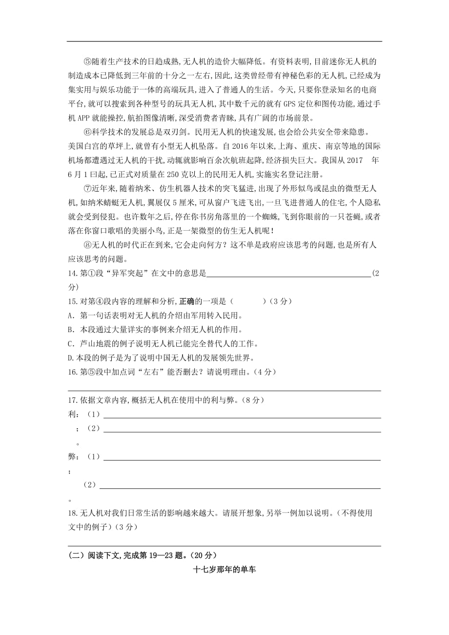 2017年上海市初中毕业统一学业考试语文试卷和答案_第3页