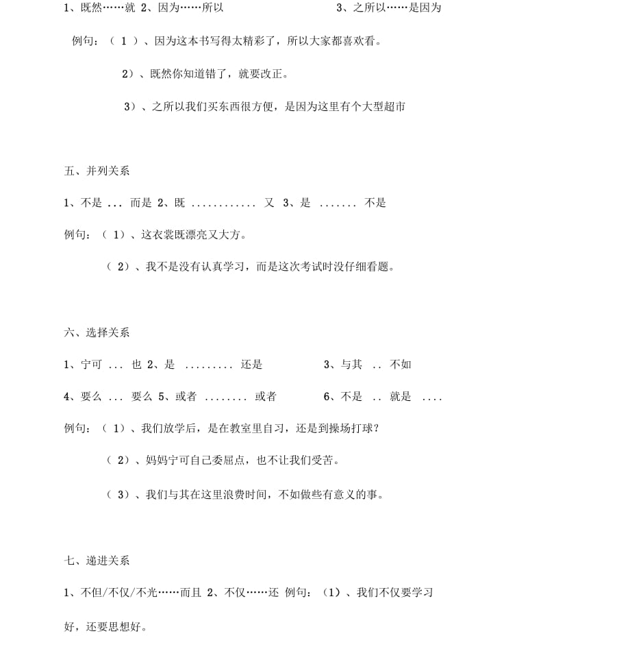 二年级语文下册常用关联词、造句归纳、写作词语积累(一)_第2页